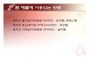 육가공과 가공품 34페이지
