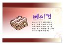 육가공과 가공품 59페이지