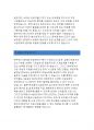 [한국철도시설공단 자기소개서] 한국철도시설공단2013청년인턴자기소개서_한국철도시설공단자기소개서_한국철도시설공단인턴자소서_한국철도시설공단인턴자기소개서_한국철도시설공단합격자소서_한국철도시설공단 3페이지