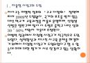 [자율형사립고] 자율형사립고 현황과 찬성과반대 입장.PPT자료 4페이지