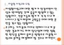 [자율형사립고] 자율형사립고 현황과 찬성과반대 입장.PPT자료 6페이지
