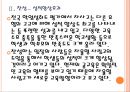 [자율형사립고] 자율형사립고 현황과 찬성과반대 입장.PPT자료 8페이지