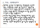 [자율형사립고] 자율형사립고 현황과 찬성과반대 입장.PPT자료 9페이지