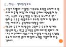 [자율형사립고] 자율형사립고 현황과 찬성과반대 입장.PPT자료 10페이지
