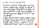 [자율형사립고] 자율형사립고 현황과 찬성과반대 입장.PPT자료 12페이지