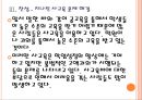 [자율형사립고] 자율형사립고 현황과 찬성과반대 입장.PPT자료 13페이지