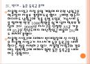 [자율형사립고] 자율형사립고 현황과 찬성과반대 입장.PPT자료 15페이지