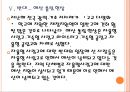 [자율형사립고] 자율형사립고 현황과 찬성과반대 입장.PPT자료 17페이지