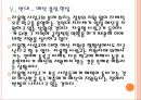 [자율형사립고] 자율형사립고 현황과 찬성과반대 입장.PPT자료 18페이지