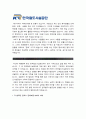 [한국철도시설공단 자기소개서] 2013 한국철도시설공단 자기소개서+면접족보_한국철도시설공단자기소개서예문_한국철도시설공단자기소개서샘플_한국철도시설공단자소서 3페이지