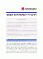 [한국지역난방공사자기소개서] 최종합격 한국지역난방공사 자기소개서와 면접족보 한국지역난방공사자기소개서예문 한국지역난방공사자기소개서샘플 한국지역난방공사자소서 1페이지