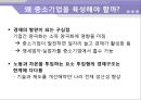[★우수레포트★][기업 양극화] 한국의 양극화 문제에 대한 고찰 - 기업의 양극화 원인, 현황, 중소기업 육성의 필요성, 양극화 해결방안 및 시사점.PPT자료 7페이지