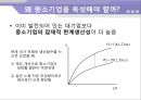 [★우수레포트★][기업 양극화] 한국의 양극화 문제에 대한 고찰 - 기업의 양극화 원인, 현황, 중소기업 육성의 필요성, 양극화 해결방안 및 시사점.PPT자료 8페이지