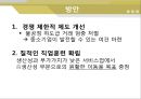 [★우수레포트★][기업 양극화] 한국의 양극화 문제에 대한 고찰 - 기업의 양극화 원인, 현황, 중소기업 육성의 필요성, 양극화 해결방안 및 시사점.PPT자료 9페이지