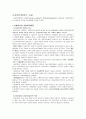 [★우수레포트★][사회복지행정] 사회복지행정의 개념, 정의, 특성, 사회복지행정의 영역 사회복지행정과 일반행정 비교, 사회복지조직의 본질 2페이지
