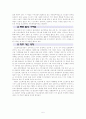 [사회복지기관 방문 보고서] 분당노인종합복지관 소개, 개요, 주요 복지서비스, 문제점과 향후 개선방안 6페이지