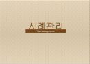 [★우수레포트★][사례관리] 사례관리의 개념, 특징, 사례관리의 필요성과 사례관리의 사례.PPT자료 2페이지