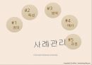 [★우수레포트★][사례관리] 사례관리의 개념, 특징, 사례관리의 필요성과 사례관리의 사례.PPT자료 3페이지