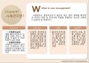 [★우수레포트★][사례관리] 사례관리의 개념, 특징, 사례관리의 필요성과 사례관리의 사례.PPT자료 4페이지