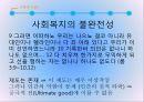 [★우수레포트★][사회복지와 기독교] 기독교적 관점에서 본 사회복지 문제에 대한 올바른 대책 방안과 성경적 접근 -사회복지 문제에 대한 성경적 솔루션.PPT자료 5페이지