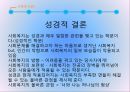 [★우수레포트★][사회복지와 기독교] 기독교적 관점에서 본 사회복지 문제에 대한 올바른 대책 방안과 성경적 접근 -사회복지 문제에 대한 성경적 솔루션.PPT자료 9페이지