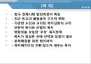[★우수레포트★][선택적복지] 한국경제의 재조명 「복지」 - 보편적 복지와 선택적 복지의 필요성 및 한국의 복지정책의 나아갈 방향 제언.PPT자료 2페이지