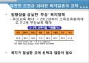 [★우수레포트★][선택적복지] 한국경제의 재조명 「복지」 - 보편적 복지와 선택적 복지의 필요성 및 한국의 복지정책의 나아갈 방향 제언.PPT자료 7페이지