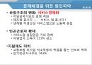 [★우수레포트★][선택적복지] 한국경제의 재조명 「복지」 - 보편적 복지와 선택적 복지의 필요성 및 한국의 복지정책의 나아갈 방향 제언.PPT자료 8페이지