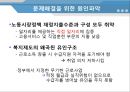 [★우수레포트★][선택적복지] 한국경제의 재조명 「복지」 - 보편적 복지와 선택적 복지의 필요성 및 한국의 복지정책의 나아갈 방향 제언.PPT자료 9페이지