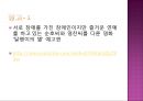 [★우수레포트★][여성장애인 복지] 여성장애인과 성(性)의 관련성 및 현실, 장애인 성교육 실태 및 외국의 사례와 향후 전망.PPT자료 5페이지