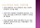 [★우수레포트★][여성장애인 복지] 여성장애인과 성(性)의 관련성 및 현실, 장애인 성교육 실태 및 외국의 사례와 향후 전망.PPT자료 13페이지