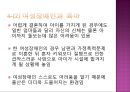 [★우수레포트★][여성장애인 복지] 여성장애인과 성(性)의 관련성 및 현실, 장애인 성교육 실태 및 외국의 사례와 향후 전망.PPT자료 16페이지