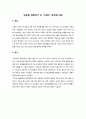 [우수레포트][스페인복지의 현황과 위기] 스페인 복지의 특징, 현황, 한국과의 비교 분석 2페이지