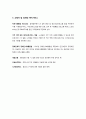 [우수레포트][스페인복지의 현황과 위기] 스페인 복지의 특징, 현황, 한국과의 비교 분석 5페이지