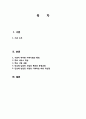 [우수레포트][지역사회복지론] 용인시 서북부 장애인종합복지관 방문 보고서 (특징, 사업, 행정, 운영, 문제점과 개선방안 제언) 2페이지
