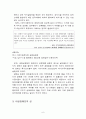 [우수레포트][장애인복지] 여성장애인과 성(性) - 여성장애인의 성문제의 실태와 차별문제 및 여성장애인 성문제의 외국 사례를 통해 살펴본 해결방안 6페이지