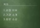 [★우수레포트★][사회복지기관 방문 보고서] 광주 시각장애인복지관, 종합사회복지관, 우산 종합사회복지관 방문 보고서.ppt 2페이지