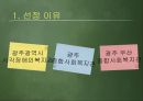 [★우수레포트★][사회복지기관 방문 보고서] 광주 시각장애인복지관, 종합사회복지관, 우산 종합사회복지관 방문 보고서.ppt 3페이지