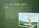 [★우수레포트★][사회복지기관 방문 보고서] 광주 시각장애인복지관, 종합사회복지관, 우산 종합사회복지관 방문 보고서.ppt 5페이지