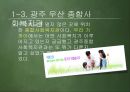 [★우수레포트★][사회복지기관 방문 보고서] 광주 시각장애인복지관, 종합사회복지관, 우산 종합사회복지관 방문 보고서.ppt 6페이지
