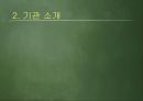 [★우수레포트★][사회복지기관 방문 보고서] 광주 시각장애인복지관, 종합사회복지관, 우산 종합사회복지관 방문 보고서.ppt 7페이지