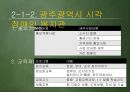 [★우수레포트★][사회복지기관 방문 보고서] 광주 시각장애인복지관, 종합사회복지관, 우산 종합사회복지관 방문 보고서.ppt 9페이지