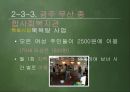 [★우수레포트★][사회복지기관 방문 보고서] 광주 시각장애인복지관, 종합사회복지관, 우산 종합사회복지관 방문 보고서.ppt 19페이지