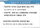 [★우수레포트★][FTA] 한국의 FTA현황과 나아갈 방향 - FTA의 개념, FTA의 현황, FTA의 장점과 단정, 한국의 FTA 발전방향 및 시사점.ppt 4페이지