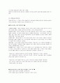[우수레포트][인간 관계 이론 분석] 다양한 인간관계이론 분석과 그 특징 비교 분석 9페이지