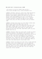 [우수레포트][인간 관계 이론 분석] 다양한 인간관계이론 분석과 그 특징 비교 분석 12페이지