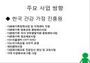[★우수레포트★][다문화가정 복지] 다문화가정의 정의, 다문화가정의 어려움, 문제점, 다문화가정의 사례 및 다문화가정 복지 방안과 주요 사업.ppt 11페이지