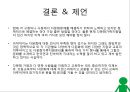 [★우수레포트★][다문화가정 복지] 다문화가정의 정의, 다문화가정의 어려움, 문제점, 다문화가정의 사례 및 다문화가정 복지 방안과 주요 사업.ppt 14페이지