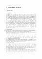 [★우수레포트★][청소년 심리] 성 역할 문제, 교육의 문제, 가족의 문제, 인터넷문제, 여가활동 문제로 살펴본 청소년의 특징과 청소년 심리 3페이지