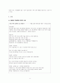 [★우수레포트★][청소년 심리] 성 역할 문제, 교육의 문제, 가족의 문제, 인터넷문제, 여가활동 문제로 살펴본 청소년의 특징과 청소년 심리 11페이지